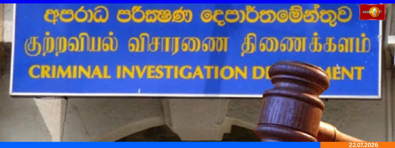 105 நிறுவனங்கள் தொடர்பாக விசாரணை